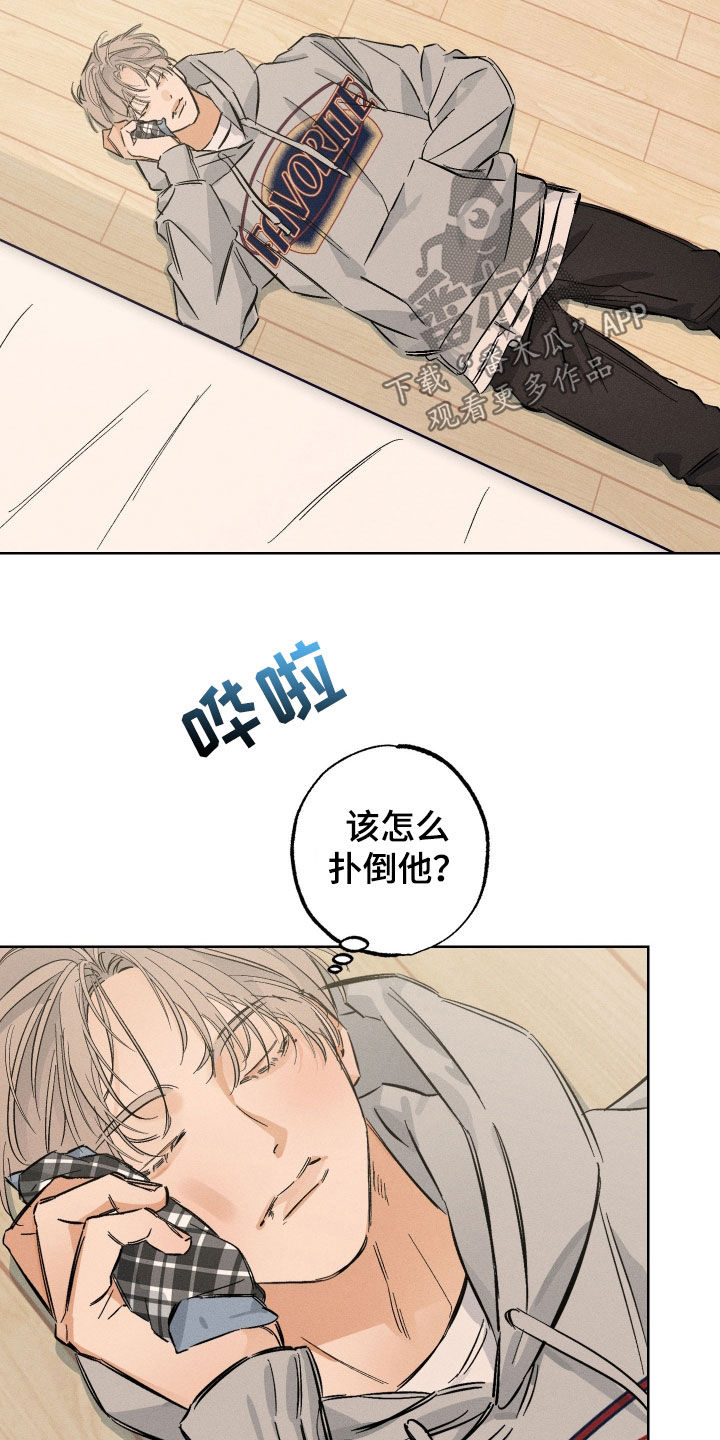 霓虹体温漫画后续在哪看漫画,第35章：做饭1图