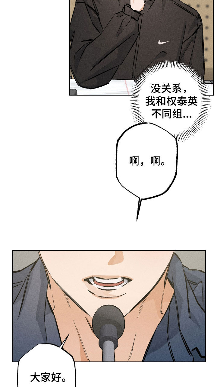 霓虹体温更新情况漫画,第27章：在聊我吗4图