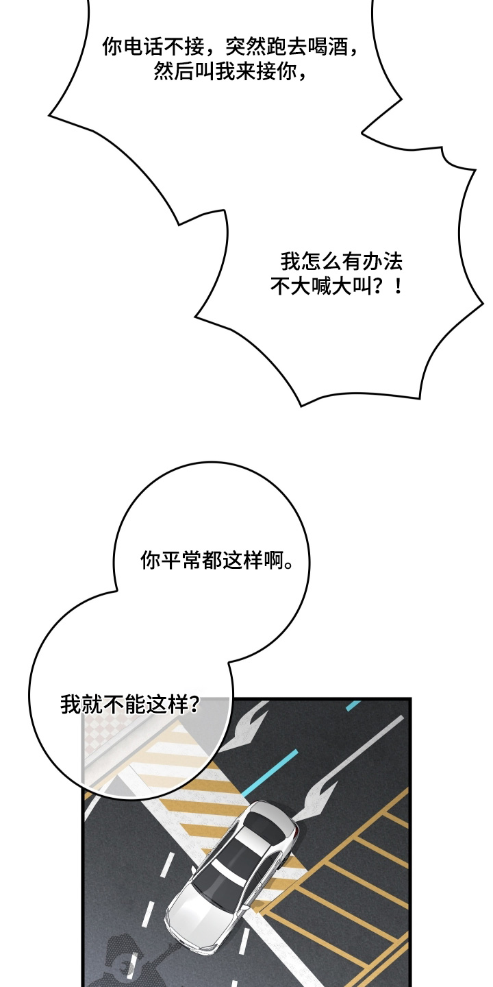 指尖囚笼漫画,第56章：说要休息5图