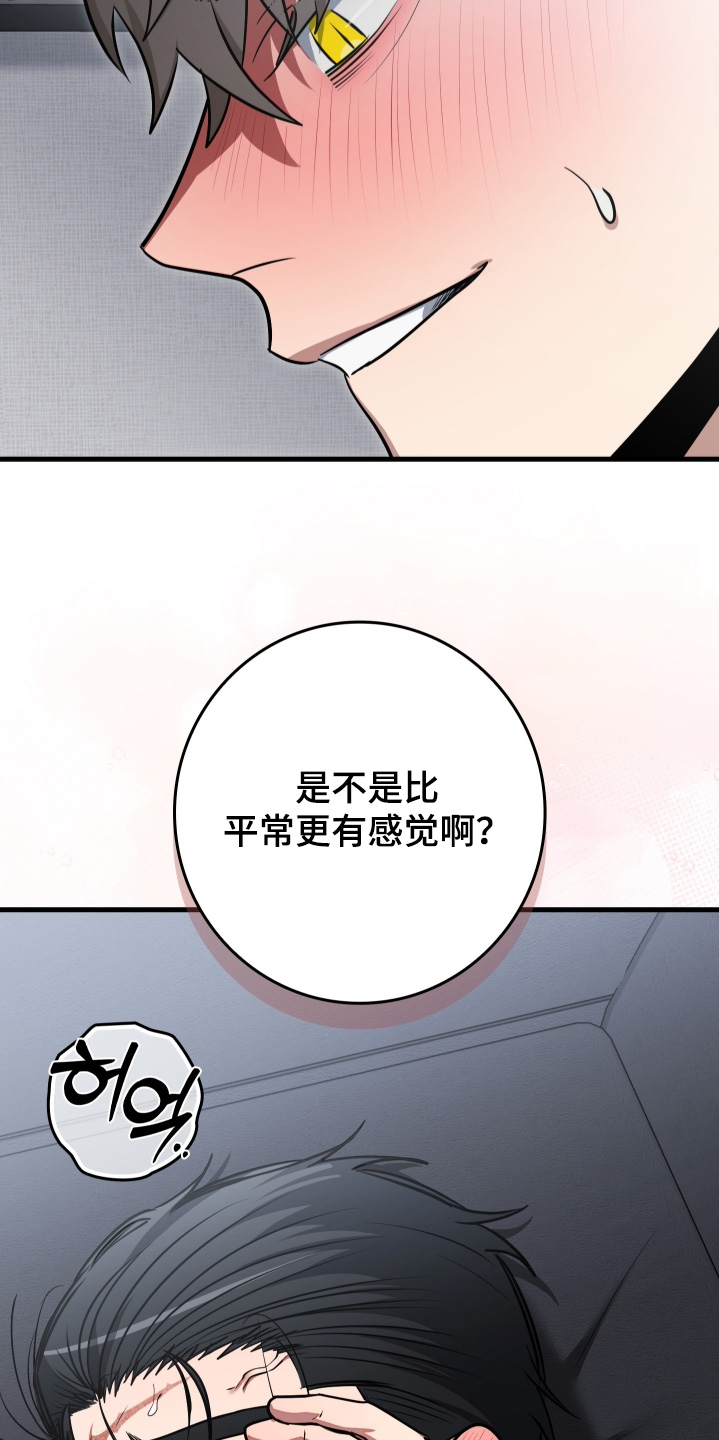指尖囚笼漫画,第59章：吵醒你了2图