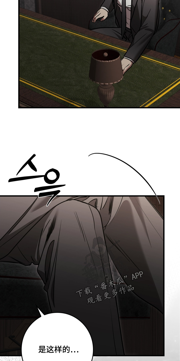 指尖囚笼漫画,第57章：已经决定好了3图