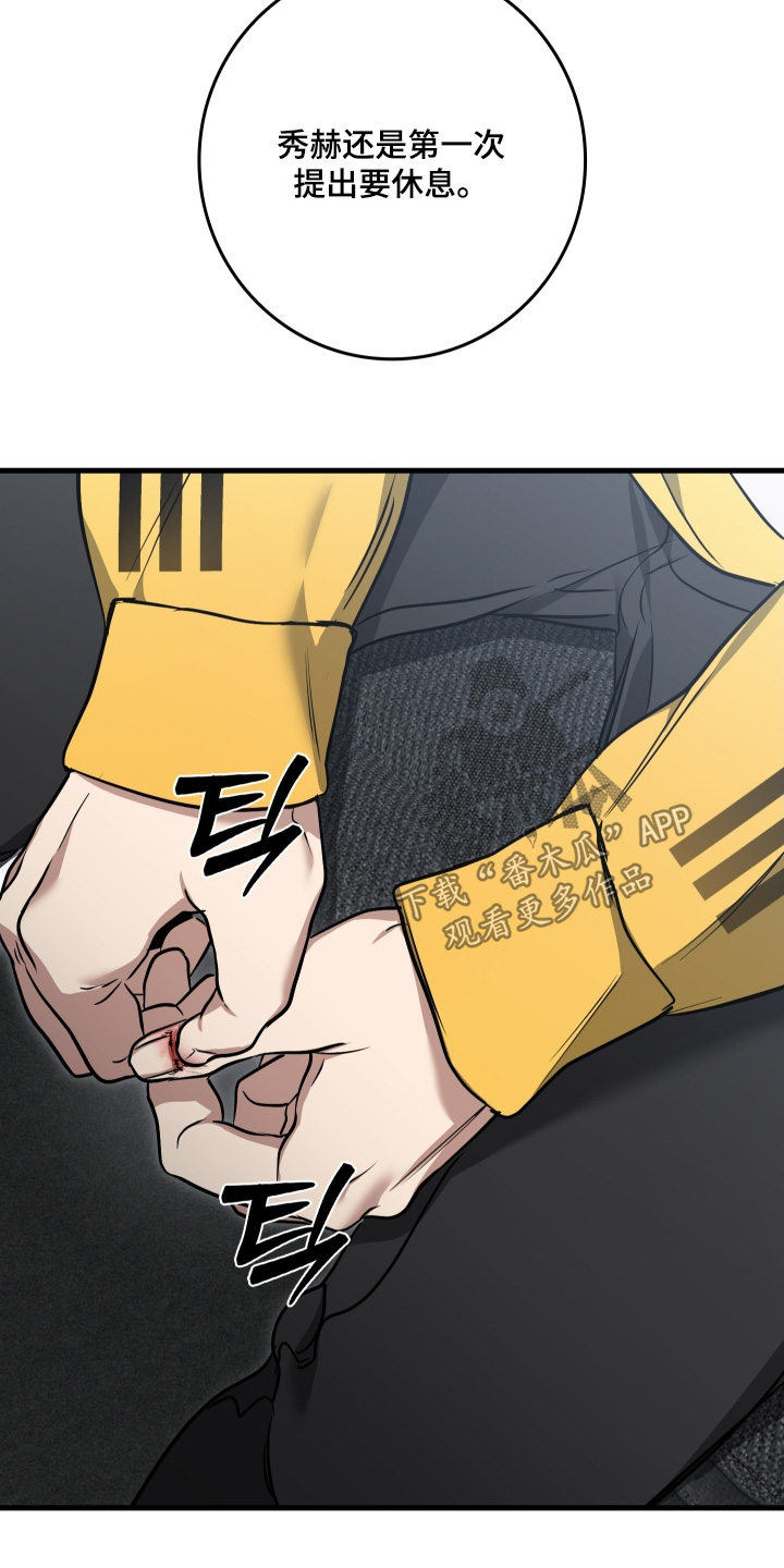 指尖囚笼漫画,第56章：说要休息1图
