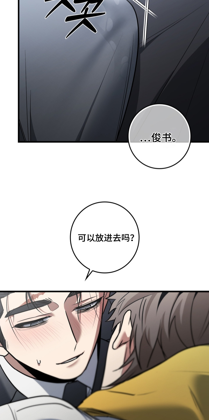 指尖囚笼漫画,第59章：吵醒你了1图