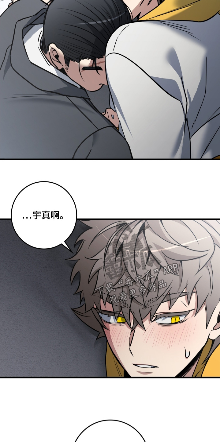 指尖囚笼漫画,第59章：吵醒你了4图