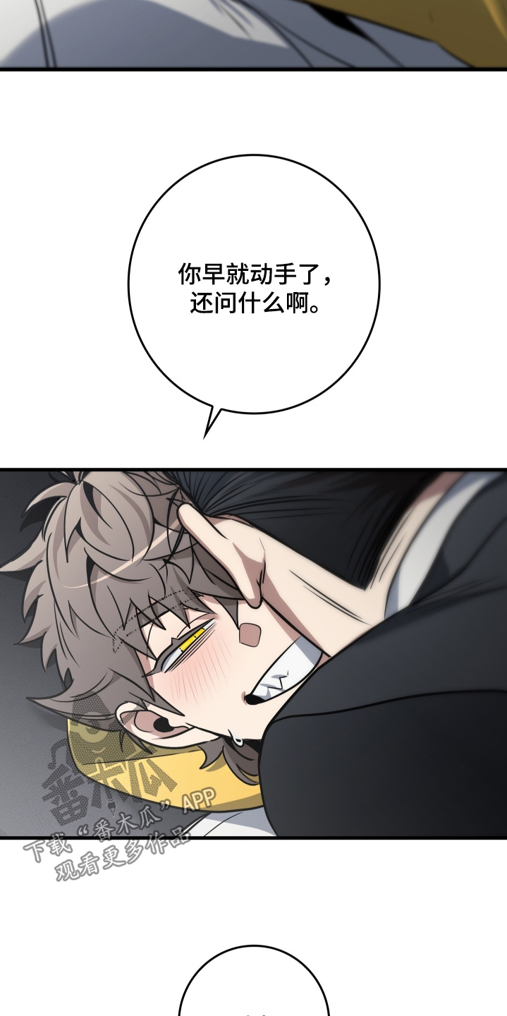 指尖囚笼漫画,第59章：吵醒你了2图