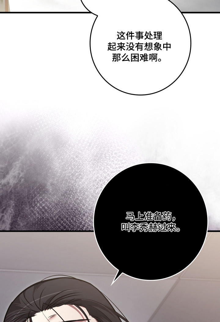 指尖囚笼漫画,第55章：都结束了5图