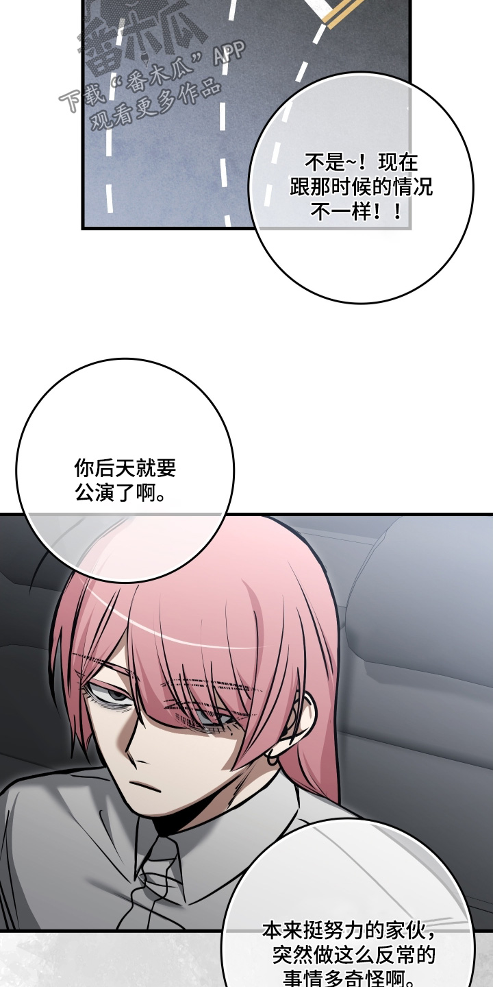 指尖囚笼漫画,第56章：说要休息1图