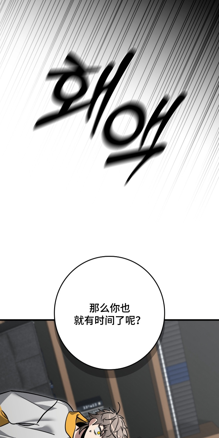 指尖囚笼漫画,第56章：说要休息4图