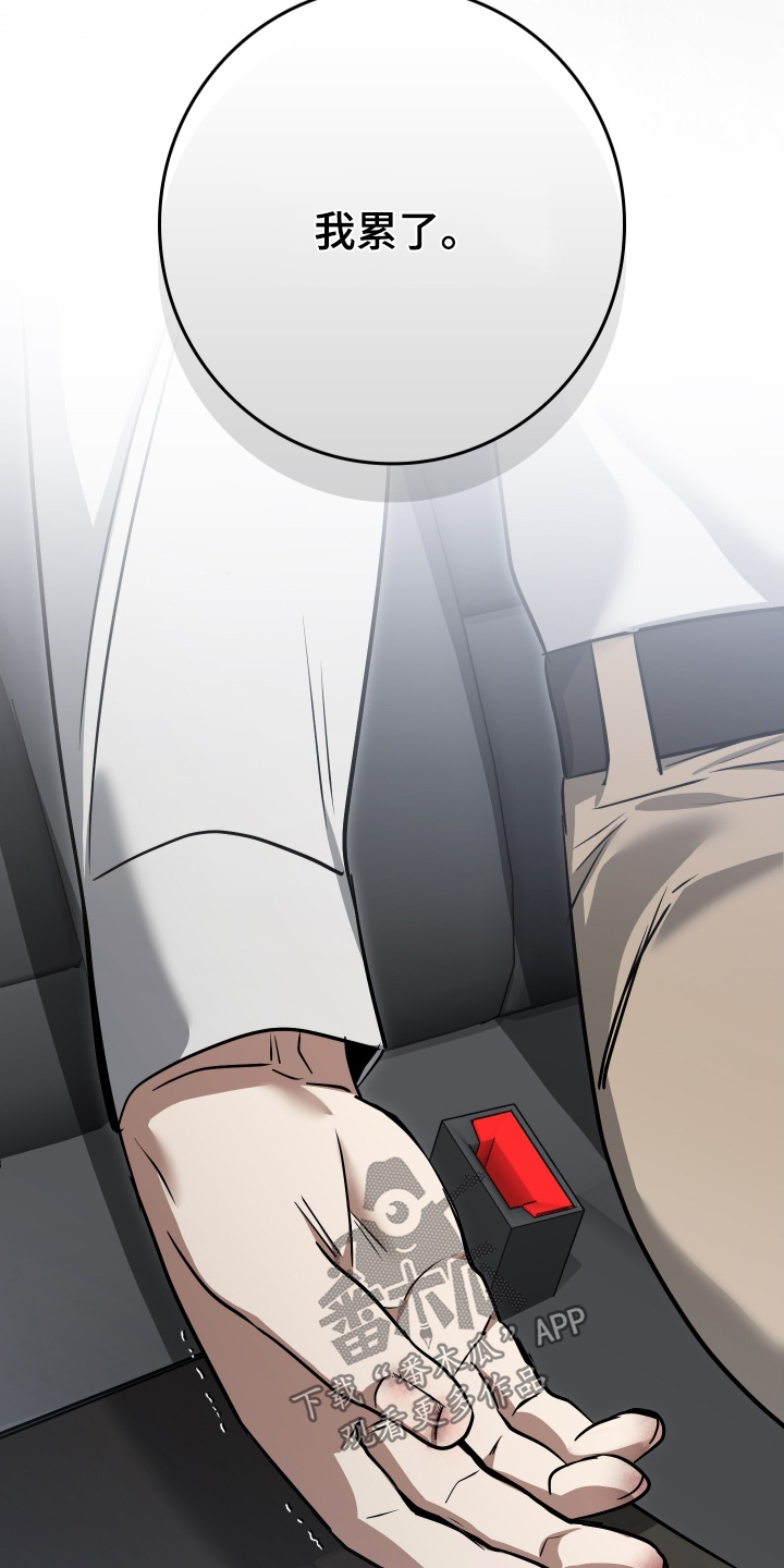 指尖囚笼漫画,第56章：说要休息2图