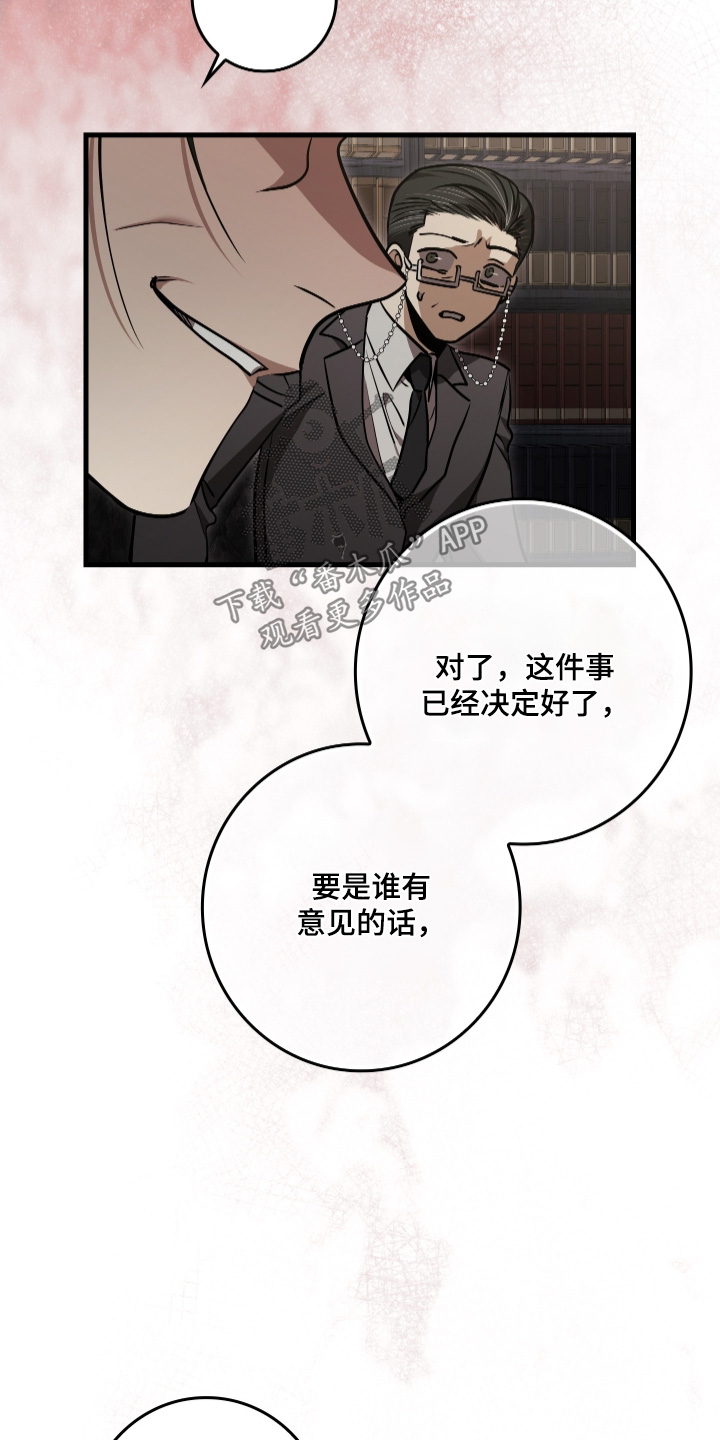 指尖囚笼漫画,第57章：已经决定好了3图