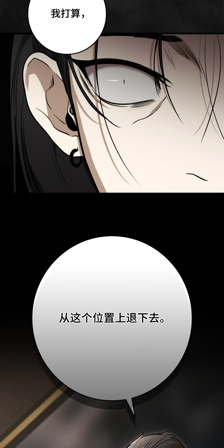 指尖囚笼漫画,第57章：已经决定好了5图