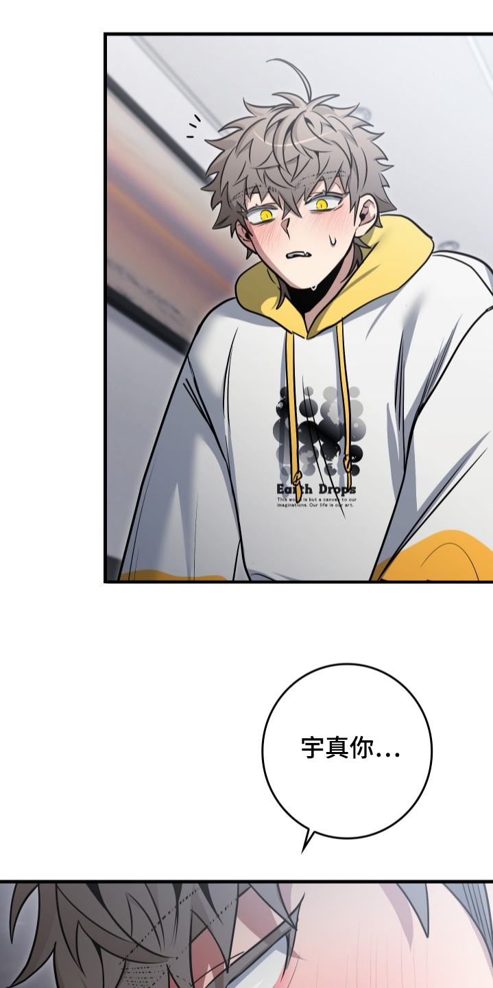 指尖囚笼漫画,第59章：吵醒你了1图