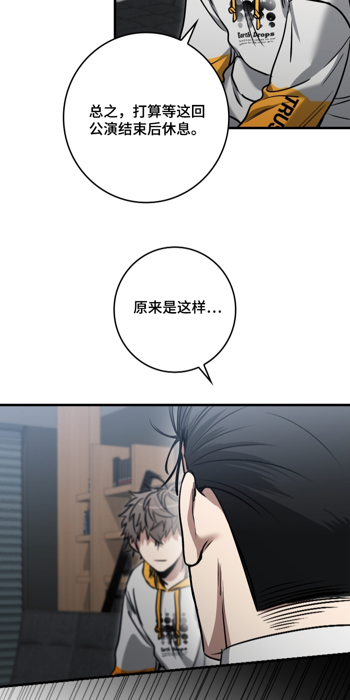 指尖囚笼漫画,第56章：说要休息3图