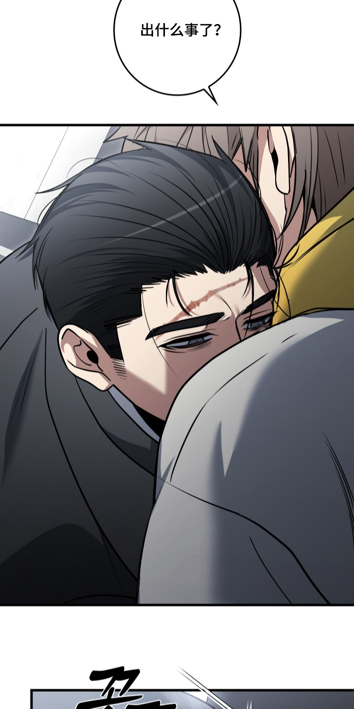 指尖囚笼漫画,第59章：吵醒你了5图