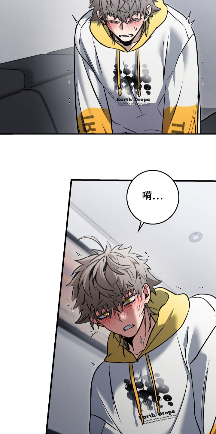 指尖囚笼漫画,第59章：吵醒你了4图