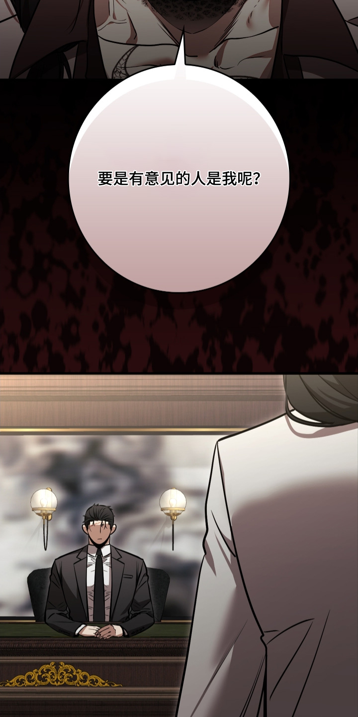 指尖囚笼漫画,第57章：已经决定好了2图