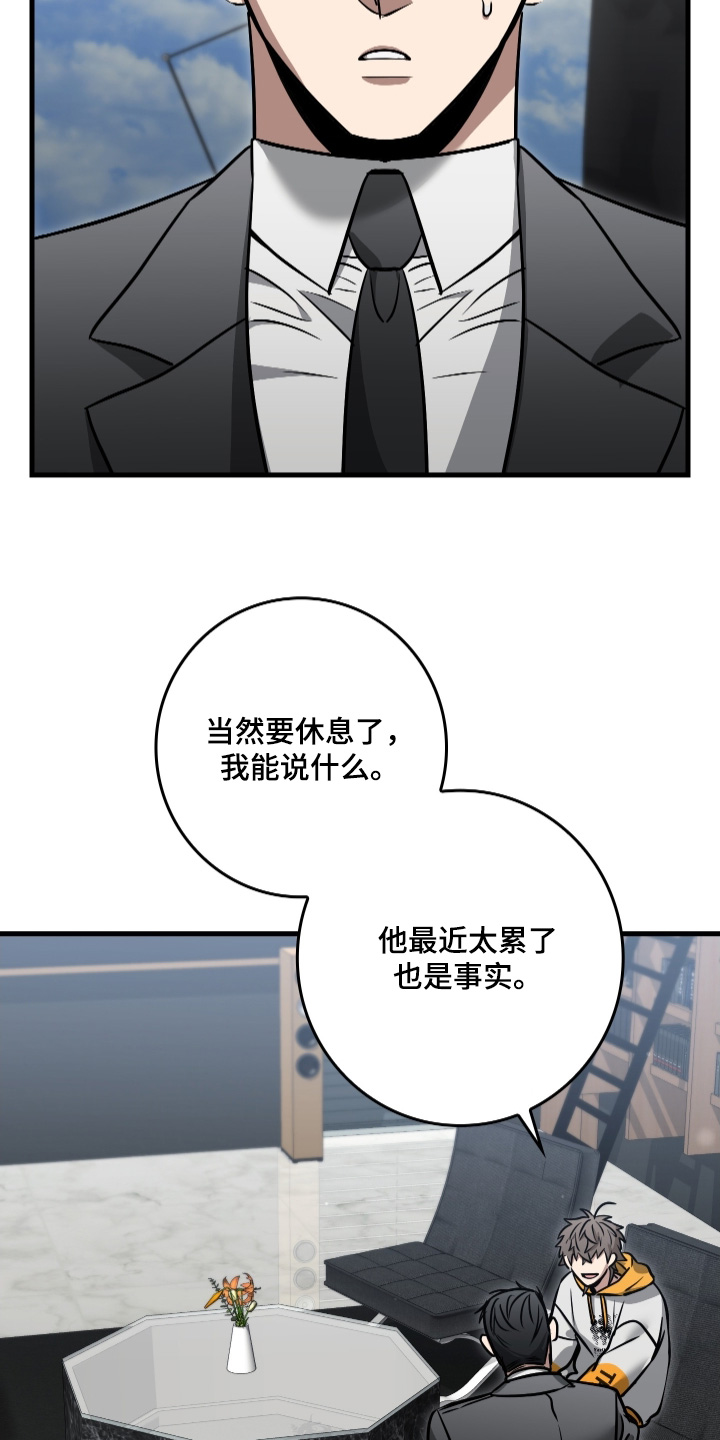指尖囚笼漫画,第56章：说要休息4图