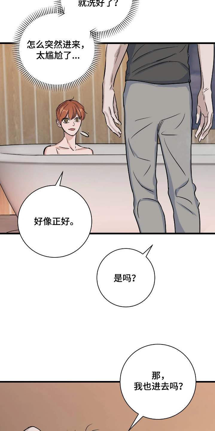 月亮和祖母绿漫画,第56章：洗好了嘛4图