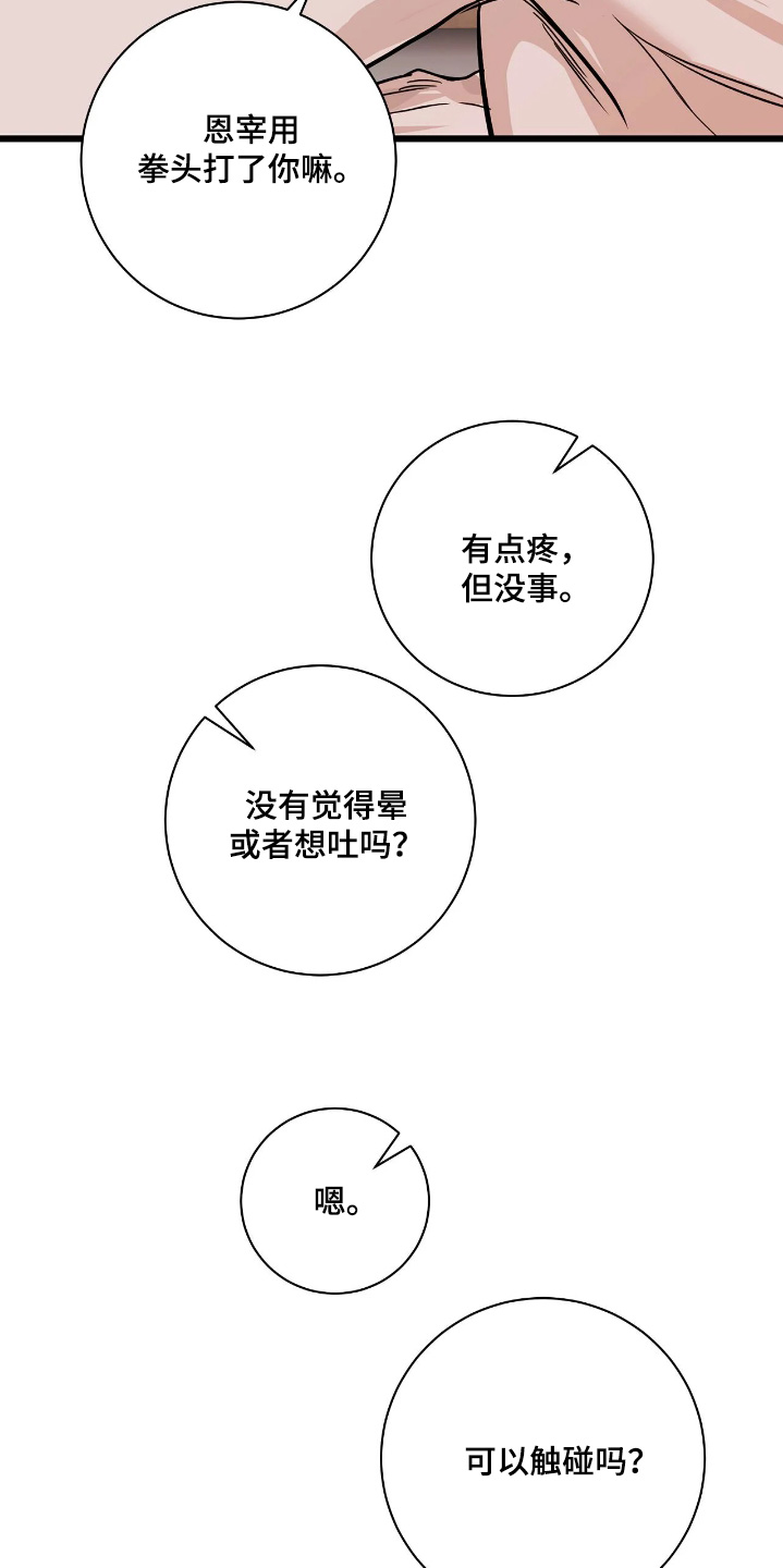 月亮和祖母绿漫画,第56章：洗好了嘛4图