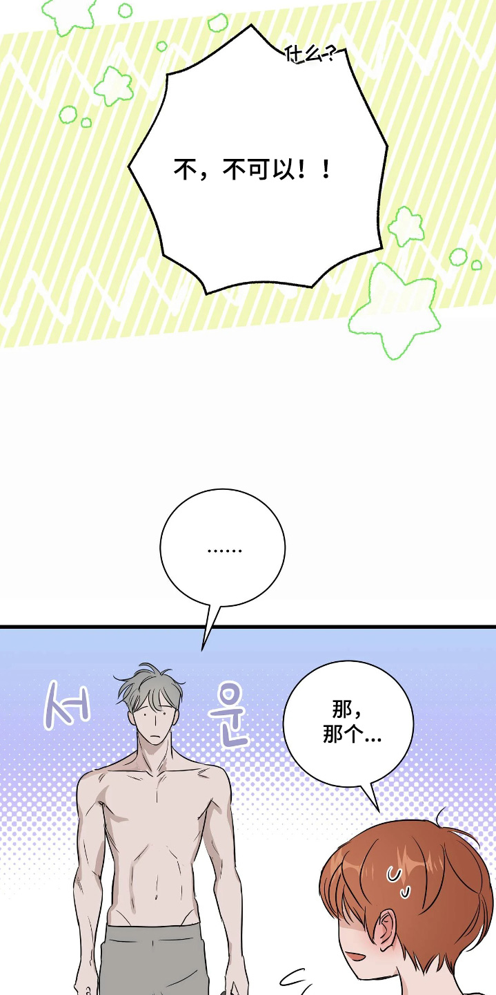 月亮和祖母绿漫画,第56章：洗好了嘛1图