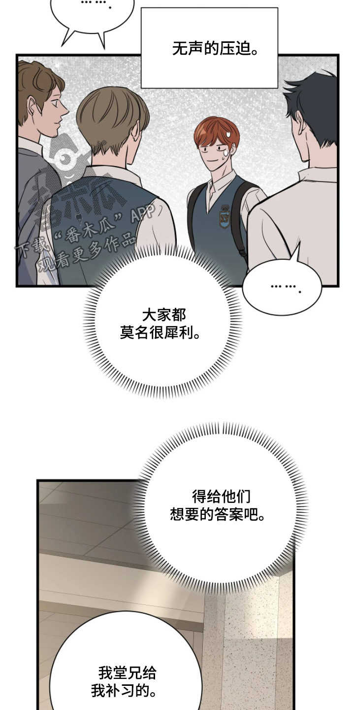 五月份的祖母绿漫画,第47章：心情很好2图