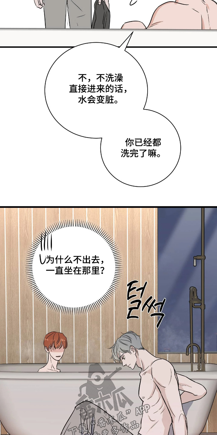 月亮和祖母绿漫画,第56章：洗好了嘛2图
