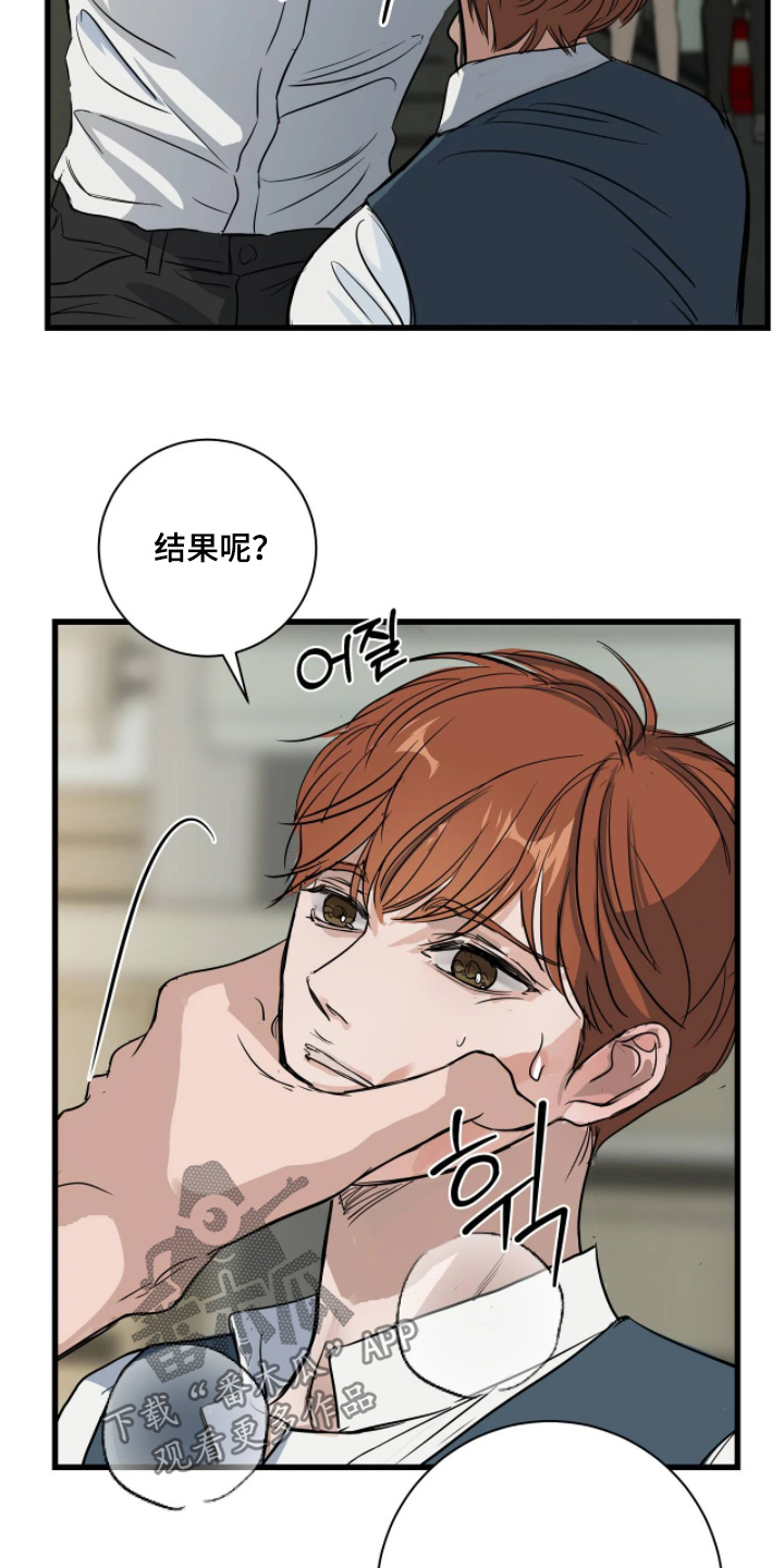 月亮和冥王星对比漫画,第52章：胡说八道5图