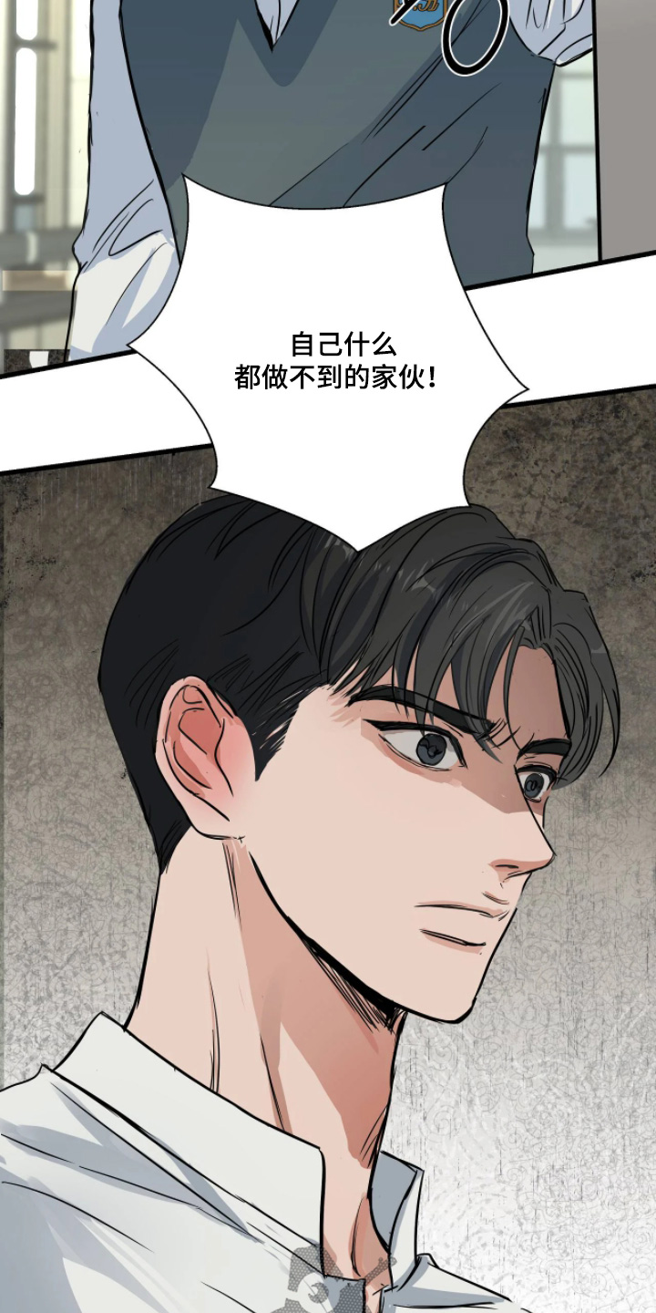 月亮和冥王星对比漫画,第52章：胡说八道1图