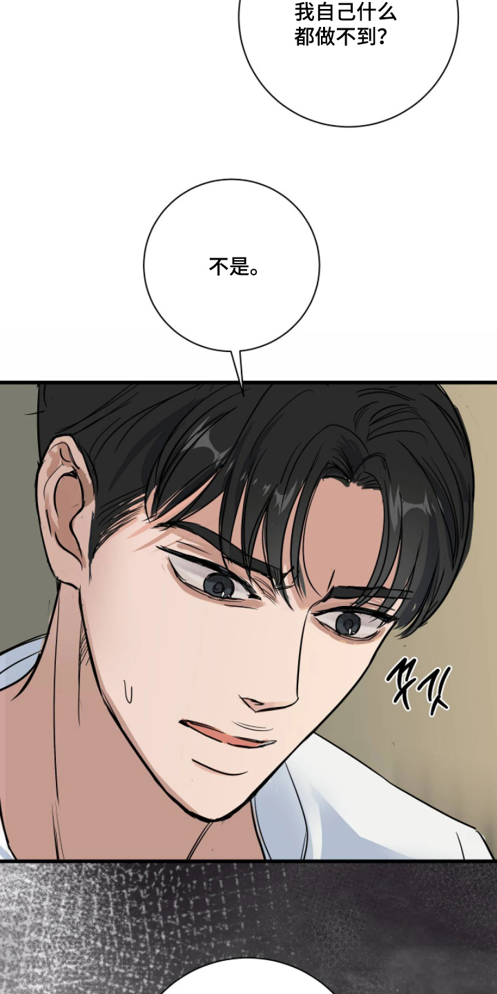 月亮和冥王星对比漫画,第52章：胡说八道1图