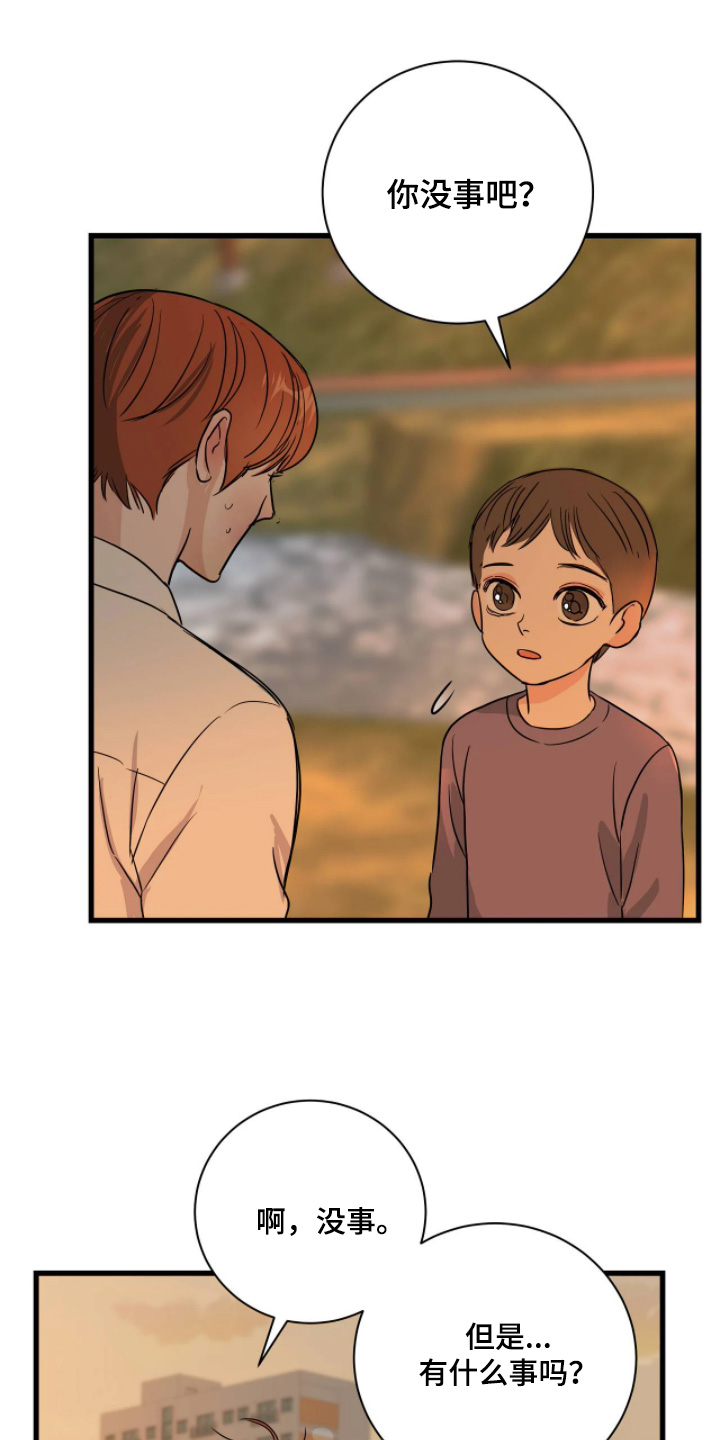 月亮和冥王星对比漫画,第54章：这个给你1图