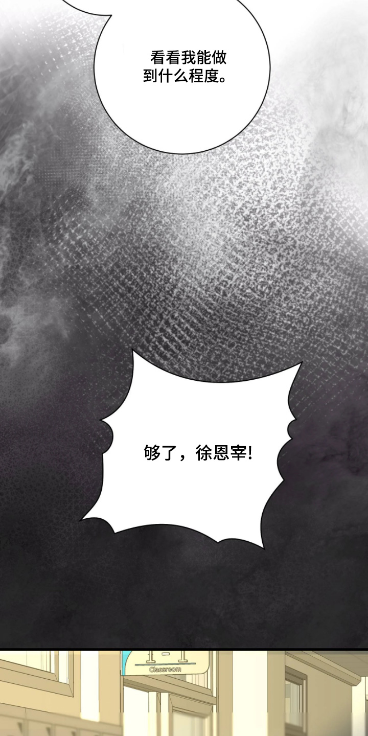 月亮和冥王星对比漫画,第52章：胡说八道3图