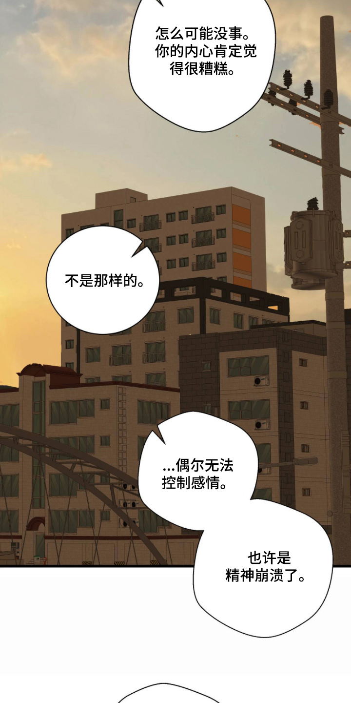 五月份的祖母绿漫画,第55章：我太讨厌了2图