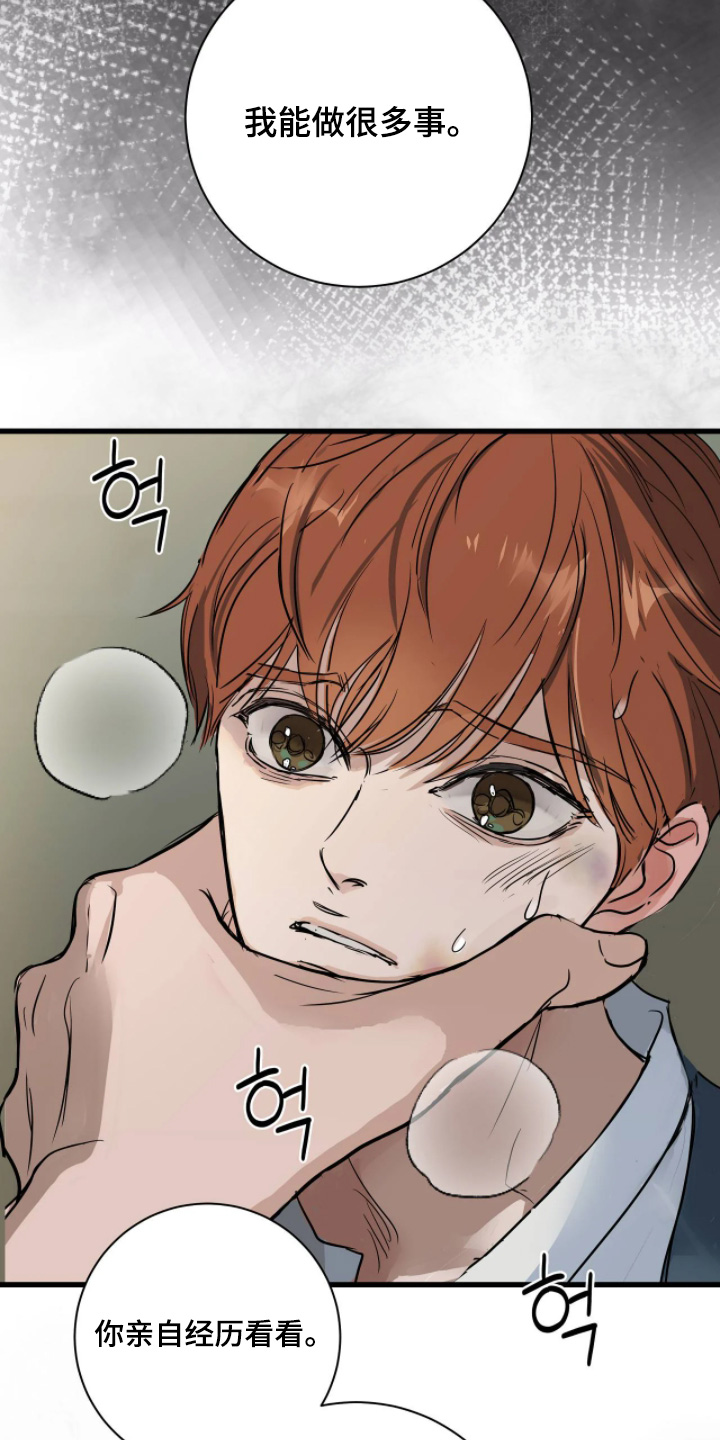 月亮和冥王星对比漫画,第52章：胡说八道2图