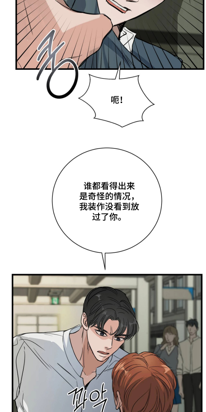 月亮和冥王星对比漫画,第52章：胡说八道4图