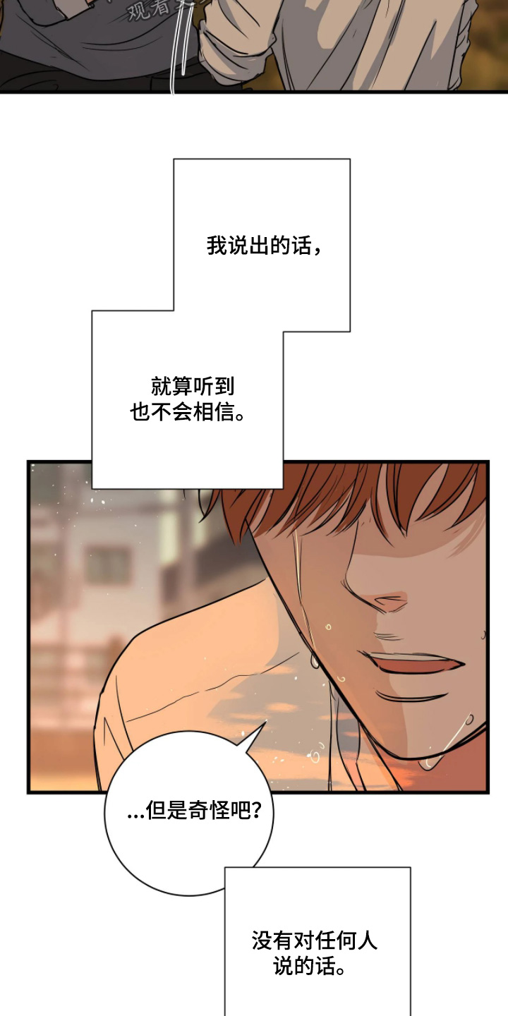 五月份的祖母绿漫画,第55章：我太讨厌了5图