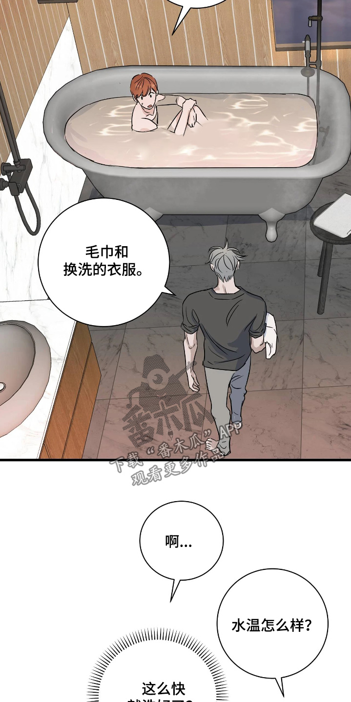 月亮和祖母绿漫画,第56章：洗好了嘛3图