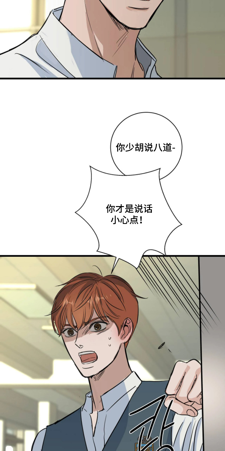 月亮和冥王星对比漫画,第52章：胡说八道5图