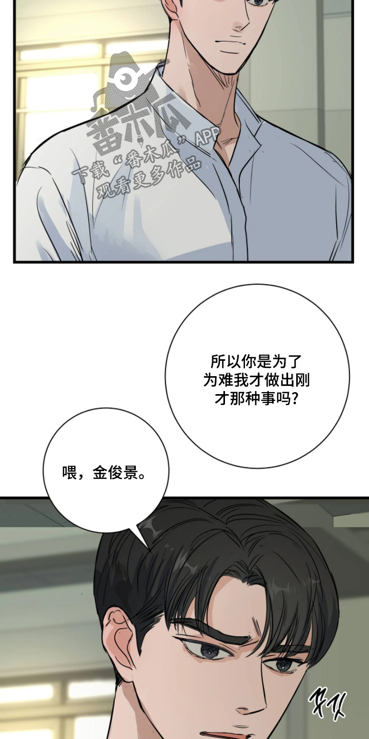 月亮和冥王星对比漫画,第52章：胡说八道4图