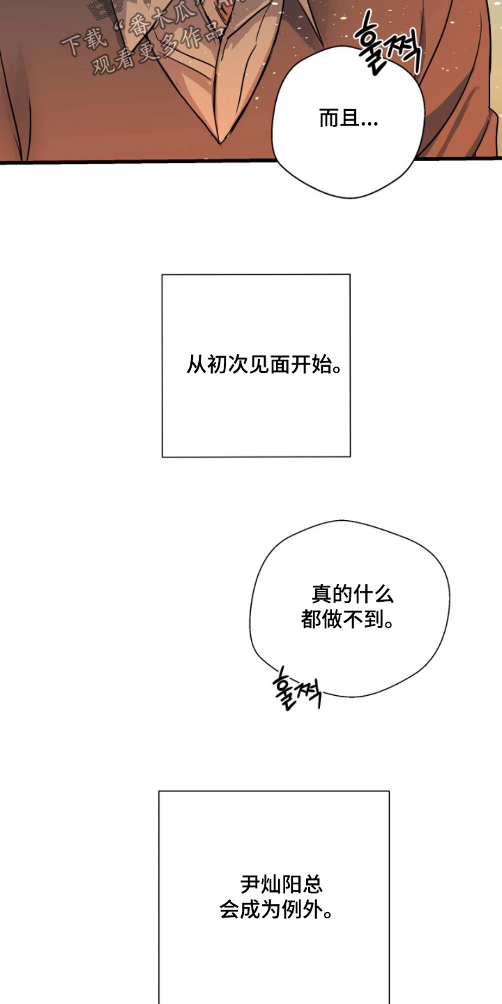 五月份的祖母绿漫画,第55章：我太讨厌了3图