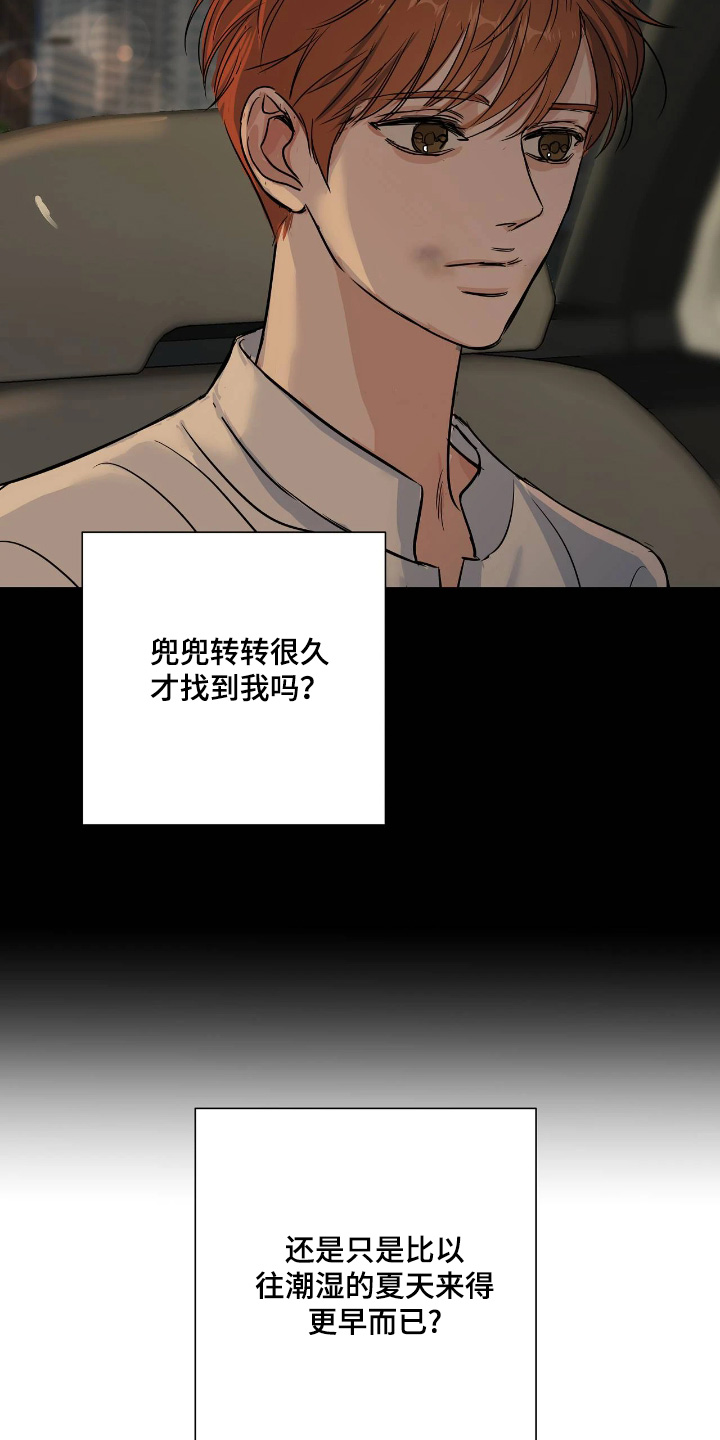 月亮和祖母绿漫画,第56章：洗好了嘛5图