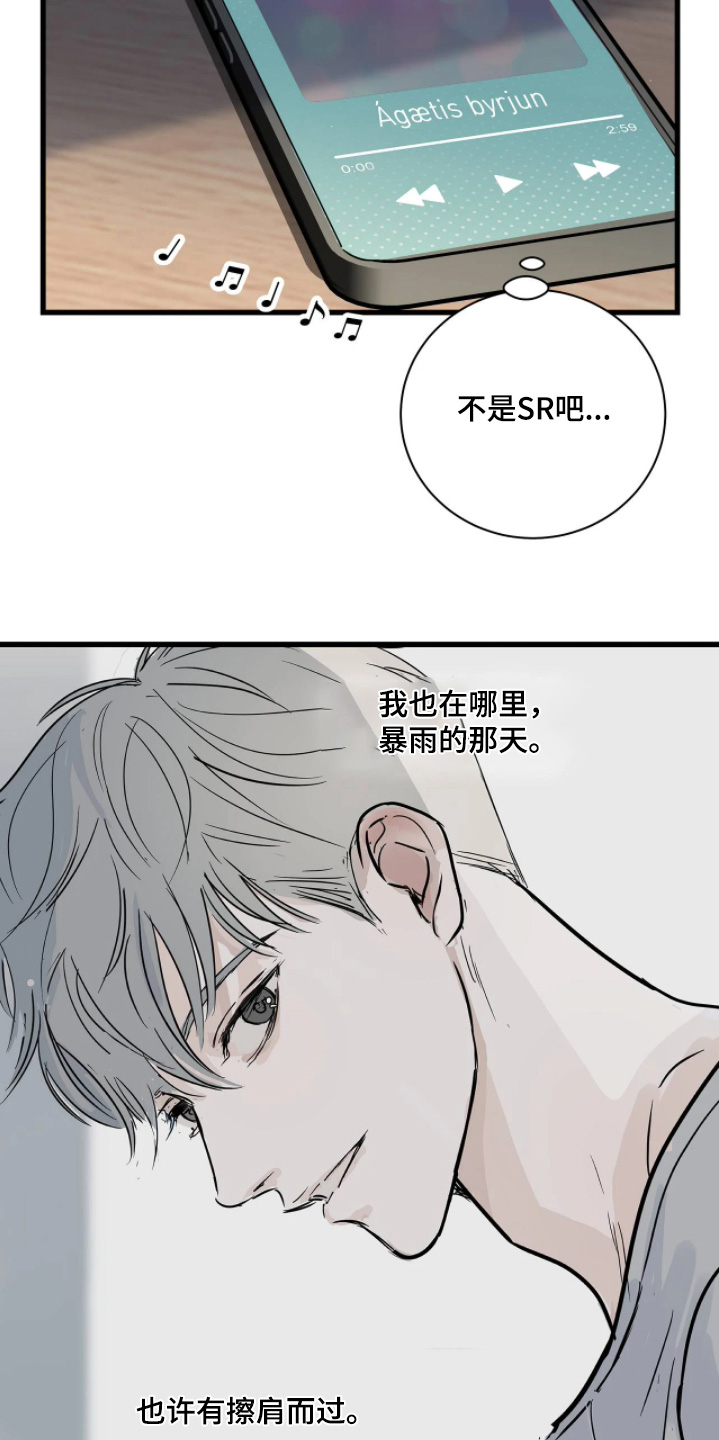 五月份的祖母绿漫画,第47章：心情很好4图