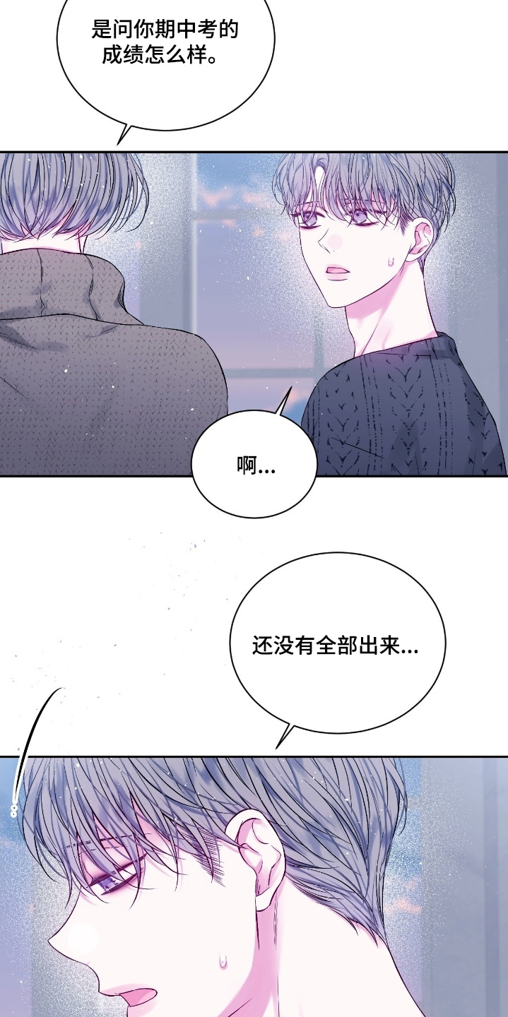 不完整的人格特征漫画,第34章：有事联系我1图