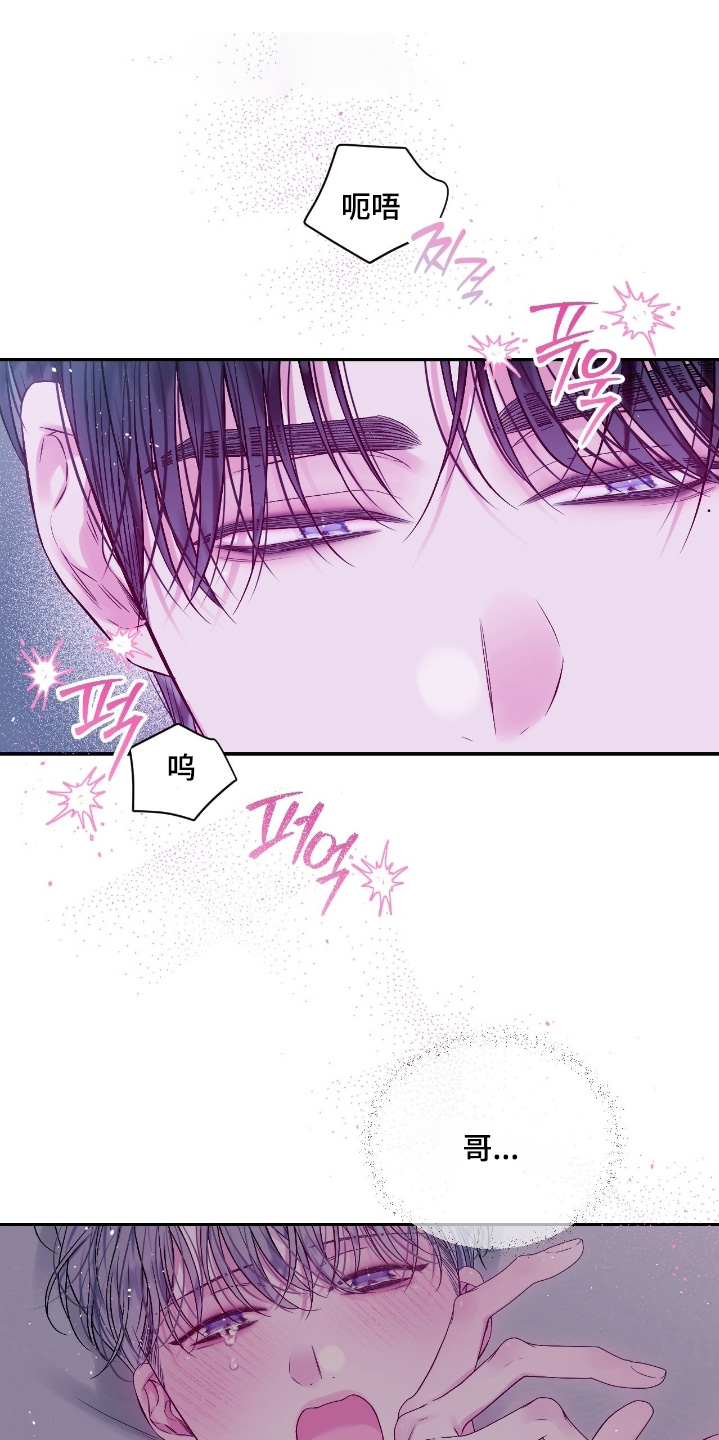 不完整的空白漫画,第38章：我错了2图