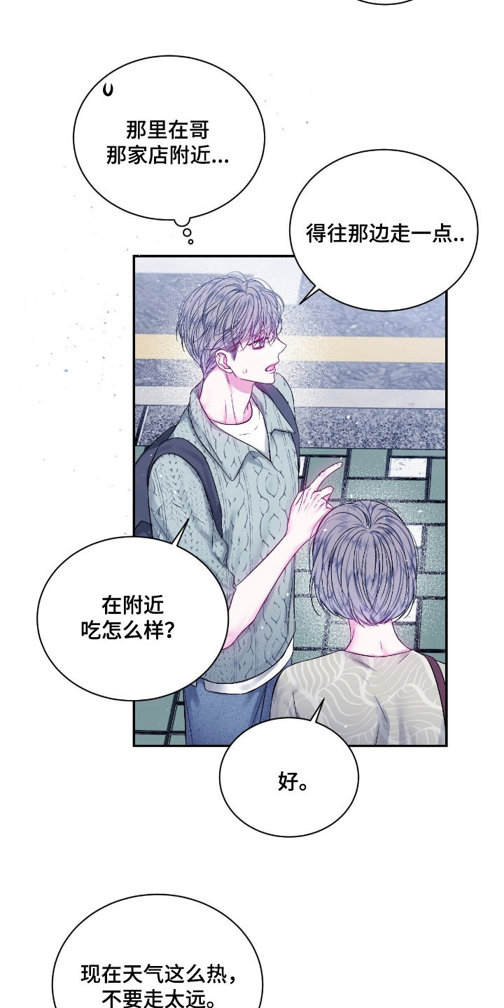 不完整的原始凭证怎么办漫画,第41章：要离开一会1图