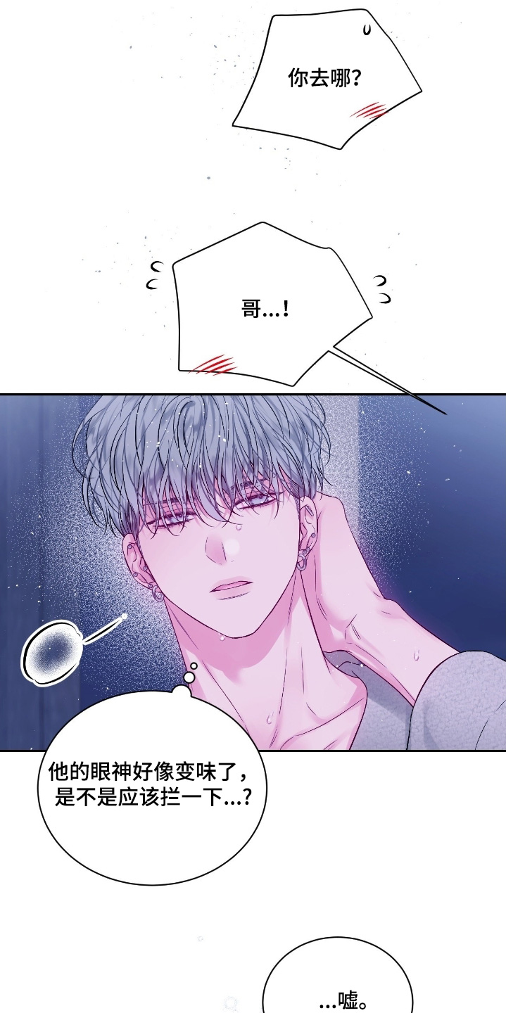 不完整的空白漫画,第38章：我错了2图