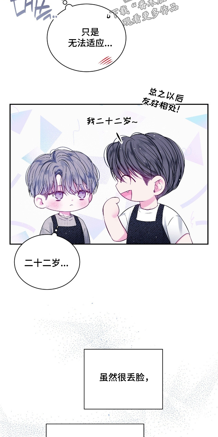 不完整的二维码漫画,第36章：开始工作了3图