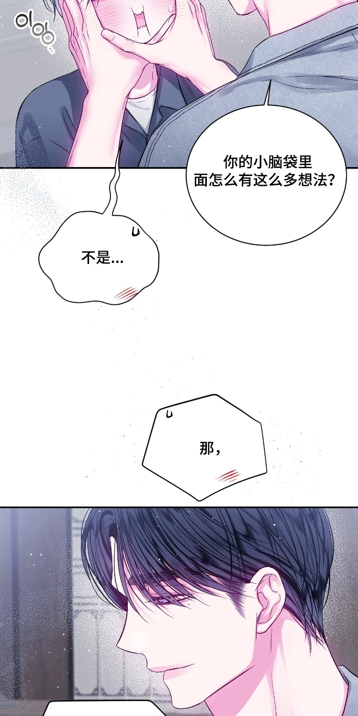 短暂的空白漫画,第42章：不反对1图