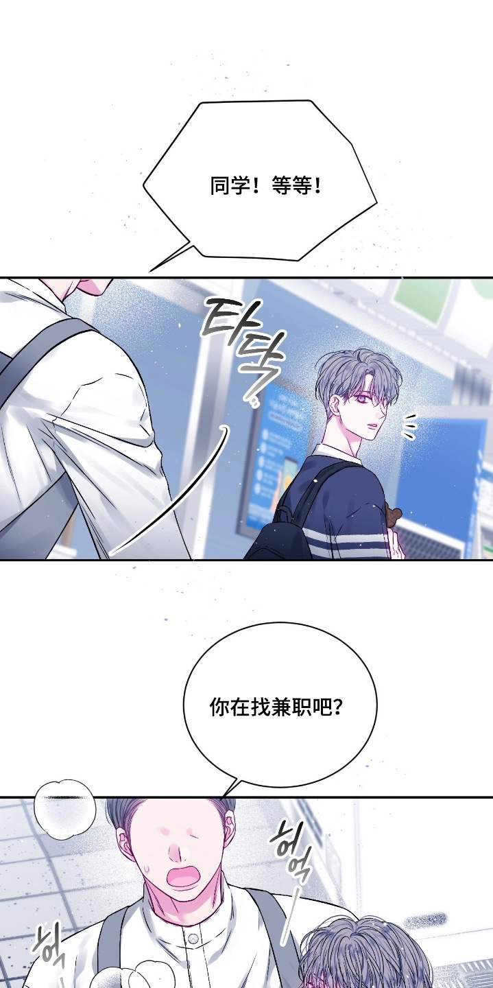 短暂的空白漫画,第35章：找兼职5图