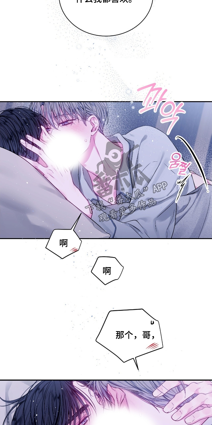 不完整的歌漫画,第40章：不要抛弃我2图