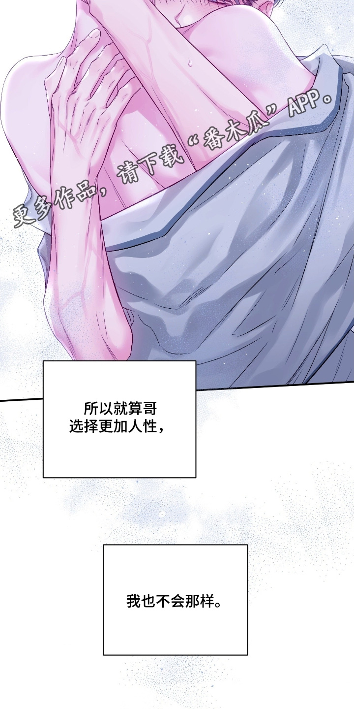 不完整的歌漫画,第40章：不要抛弃我1图